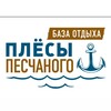 Логотип телеграм канала @plesbaza — Мои Мемуары с Плесами 🏝️
