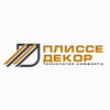 Telegram channel Плиссе Декор - шторы и москитные сетки плиссе! logo