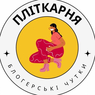Логотип телеграм -каналу plitkarnya_official — ПЛІТКАРНЯ