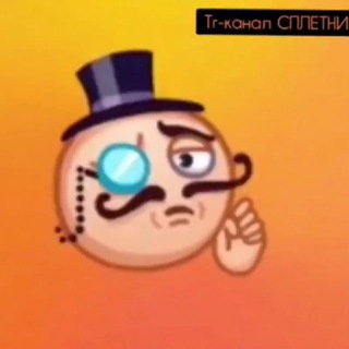 Логотип телеграм канала @plitku_za_kutom — 🧐СПЛЕТНИ🔥