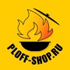 Логотип телеграм канала @ploffshop — Казаны • мангалы • тандыры • подарочные наборы | Ploff Shop Хабаровск Комсомольск