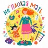 Логотип телеграм канала @plohaya_m — Плохая мать