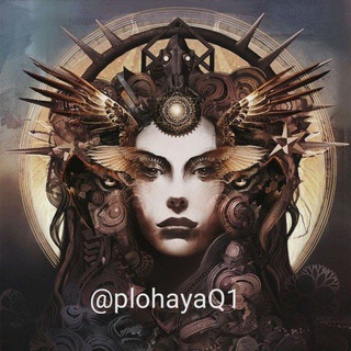 Логотип телеграм канала @plohayaq1 — Плохая куряночка