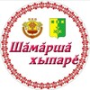 Логотип телеграм канала @ploj4nj9pqzytg6 — Газета "Шӑмӑршӑ хыпарӗ" 💻📰🗞