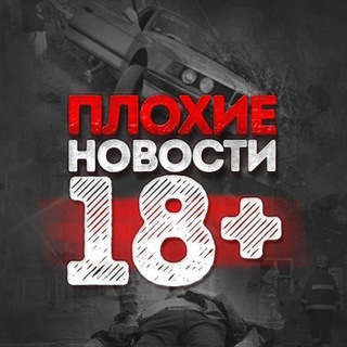 Логотип телеграм канала @plokhie_novosti — Плохие новости