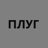 Логотип телеграм канала @plow_apk — Плуг | Новости АПК