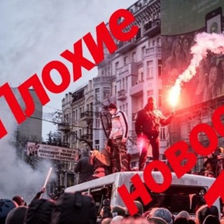 Логотип телеграм канала @ploxienovosti18hard — Плохие Новости 18  (hard)