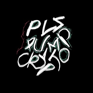 Логотип телеграм канала @pls_crypto — pls. PUMP CRYPTO!