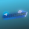 Логотип телеграм канала @plsbrnk — Пылесборник