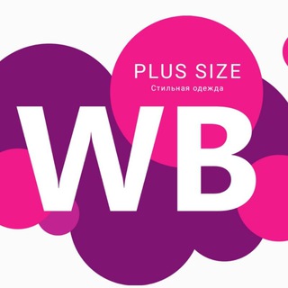 Логотип телеграм канала @plus_razmer — Wildberries Большие размеры