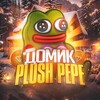 Логотип телеграм канала @plushpepehouse — Домик Plush Pepe
