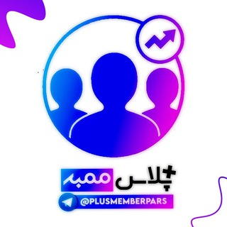 لوگوی کانال تلگرام plusmemberpars — 🏆 کانال تبلیغات ممبر پروکسی