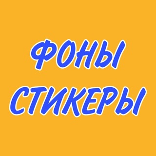 Логотип телеграм канала @plusnina_band — Шаблоны/фоны/стикеры/емоджи