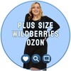 Логотип телеграм канала @plussize_shulenko — Plussize_wb_ozon