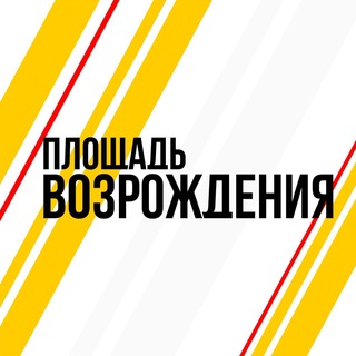 Логотип телеграм канала @plvzrzhd — Площадь Возрождения