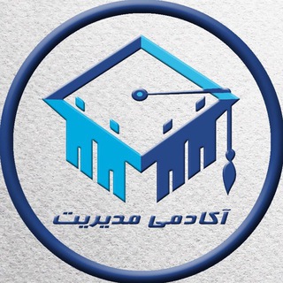 لوگوی کانال تلگرام pmacademy — آکادمی مدیریت