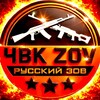 Логотип телеграм канала @pmc8zov — ЧВК ZOV