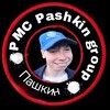 Логотип телеграм канала @pmc_pashkin_group — Чвк Пашкин