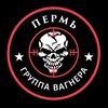 Логотип телеграм канала @pmcwagner59 — ЧВК "Вагнер" Пермь