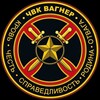 Логотип телеграм канала @pmcwagnerworks — ЧВК Вагнер \ Работа