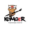 Логотип телеграм канала @pmkomger — Переводы манги от Komger Team