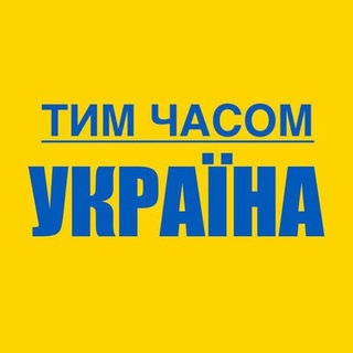 Логотип телеграм -каналу pmr_onlline — Тим часом Україна
