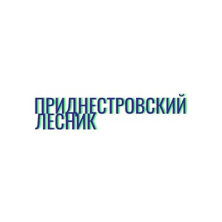 Логотип телеграм канала @pmrlesnik — Приднестровский Лесник | Новости ПМР | Россия