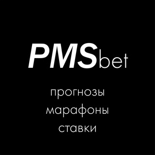 Логотип телеграм канала @pms_bet — PMS | Прогнозы на спорт