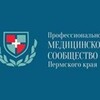 Логотип телеграм канала @pmspk59 — Профессиональное медицинское сообщество Пермского края