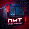 Логотип телеграм канала @pmt_transport — ПМТ-Про мир транспорта 🚏