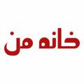 Logo saluran telegram pmyhome — پخش خانه من
