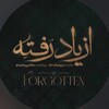 لوگوی کانال تلگرام pn_rc — سريال از يادرفته