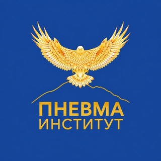 Telegram channel Пневма Институт logo
