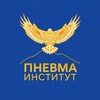 Логотип телеграм канала @pneumainstitute_ru — Пневма Институт