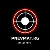 Telegram каналынын логотиби pnevmatika_kg — pnevmat.kg 🇰🇬