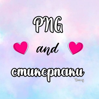 Логотип телеграм канала @png_booms — 💜 PNGстики и стикерпаки 💜