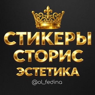 Логотип телеграм канала @png_stickerss — СТИКЕРЫ | СТОРИС | ЭСТЕТИКА