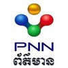 Logo of telegram channel pnntvnews — PNN NEWS