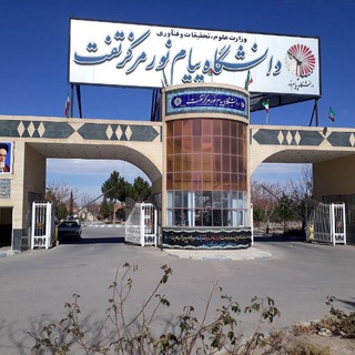 لوگوی کانال تلگرام pnu_taft — 👨‍🎓دانشجویان دانشگاه پیام نور تفت