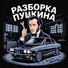 Логотип телеграм канала @po6dou8abjk4ntcy — ⚙️РАЗБОРКА BMW ВИТЕБСК⚙️