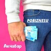 Логотип телеграм канала @po_biznesu_on — Po_biznesu 🤘