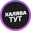 Логотип телеграм канала @poaslwo9101od — Халявный рай 4