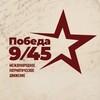Telegram channel Победа 9/45 logo