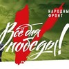 Логотип телеграм канала @pobeda_vagai — Всё для Победы. Вагайский район.