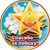 Логотип телеграм канала @pobedamemory — Память Победы