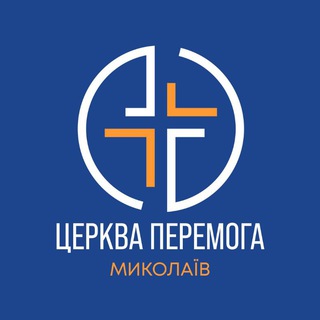 Логотип телеграм -каналу pobedanikolaev — Церква Перемога Миколаїв