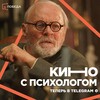 Логотип телеграм канала @pobedapsy — ПОБЕДА: Кино с психологом