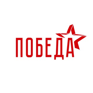 Логотип телеграм канала @pobedarossii — Победа