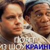 Логотип телеграм канала @pobeg_iz_shoukrainy — За Адекват!