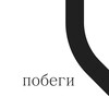Логотип телеграм канала @pobegiles — побеги